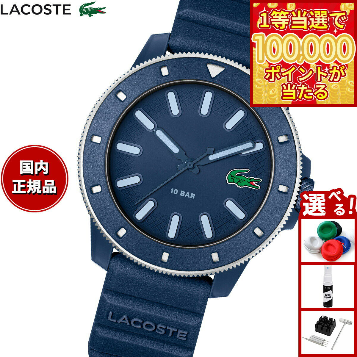 【1等最大10万ポイント当たる！31日まで！】ラコステ LACOSTE 腕時計 メンズ LACOSTE.12.12 SCUBA 2011413