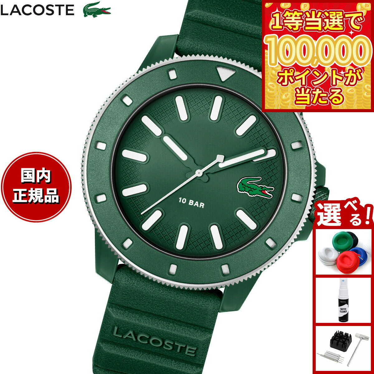 【1等最大10万ポイント当たる！31日まで！】ラコステ LACOSTE 腕時計 メンズ LACOSTE.12.12 SCUBA 2011414