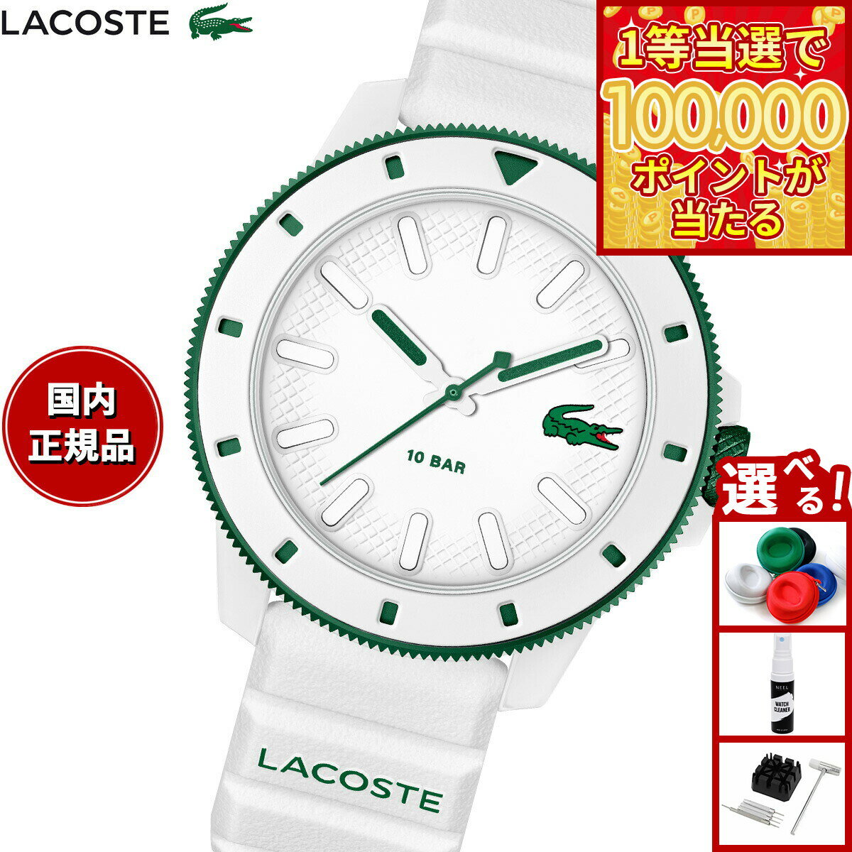 【1等最大10万ポイント当たる！31日まで！】ラコステ LACOSTE 腕時計 メンズ LACOSTE.12.12 SCUBA 2011415