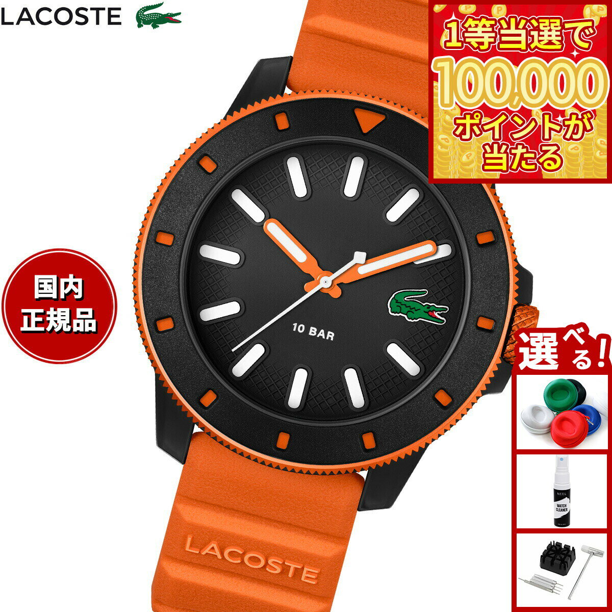 【1等最大10万ポイント当たる！31日まで！】ラコステ LACOSTE 腕時計 メンズ LACOSTE.12.12 SCUBA 2011416