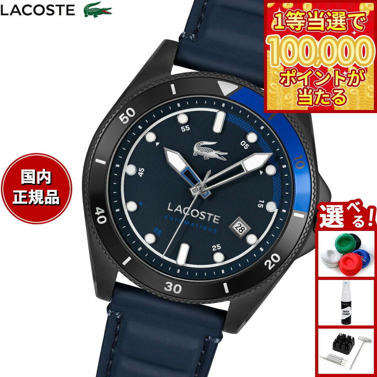 【1等最大10万ポイント当たる！31日まで！】ラコステ LACOSTE 腕時計 メンズ 自動巻き MAINSAIL 2011419【2025 新作】