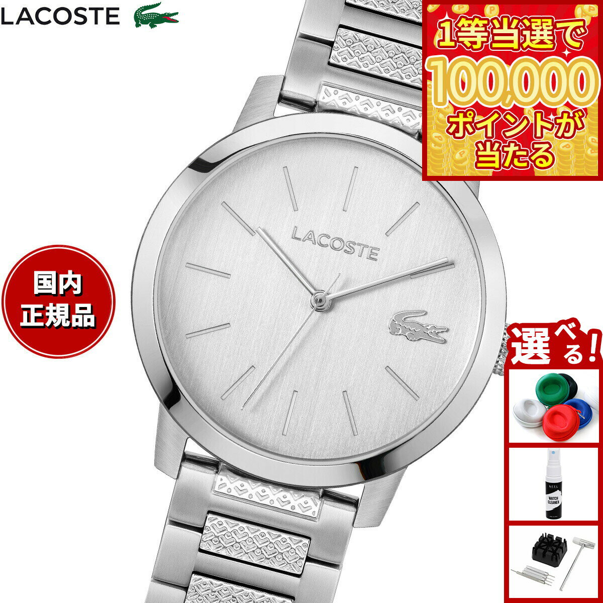【1等最大10万ポイント当たる！20日から！】ラコステ LACOSTE 腕時計 メンズ LACOSTE.12.12 METROPOLE 2011420【2025 新作】