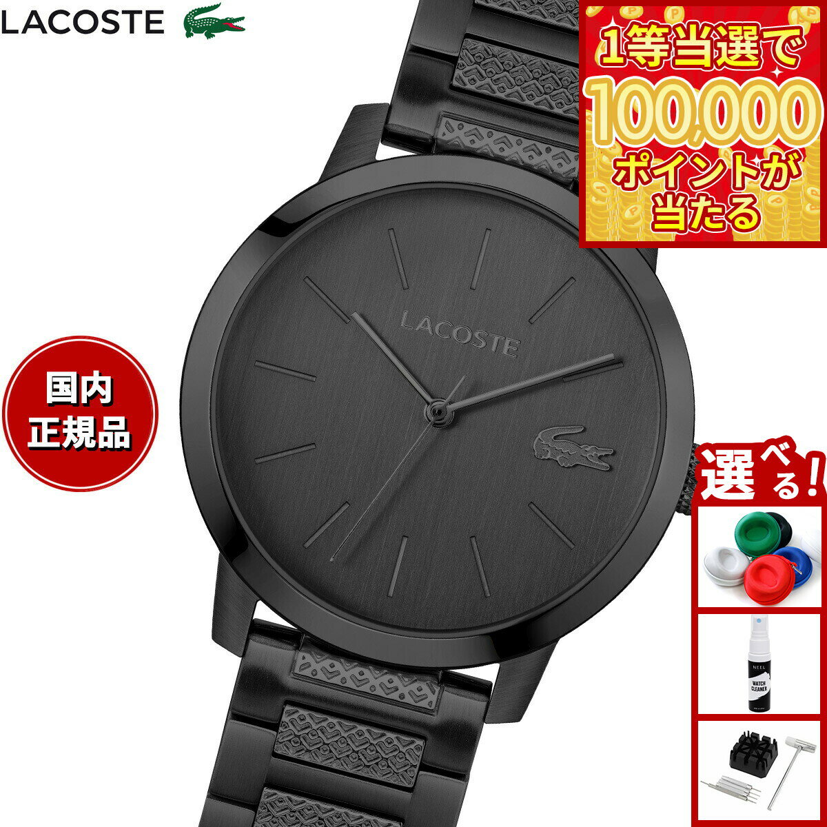 【1等最大10万ポイント当たる！20日から！】ラコステ LACOSTE 腕時計 メンズ LACOSTE.12.12 METROPOLE 2011421【2025 新作】