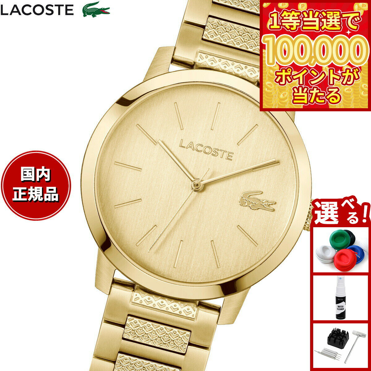 【1等最大10万ポイント当たる！31日まで！】ラコステ LACOSTE 腕時計 メンズ LACOSTE.12.12 METROPOLE 2011422【2025 新作】