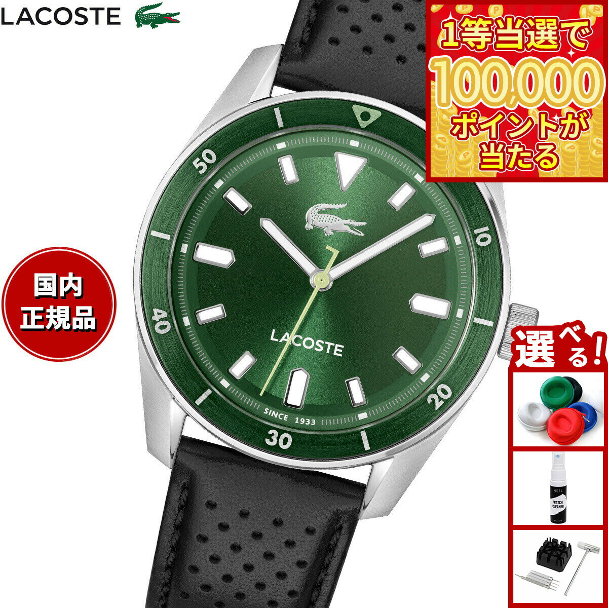 【1等最大10万ポイント当たる！31日まで！】ラコステ LACOSTE 腕時計 メンズ BOSTON 2011423