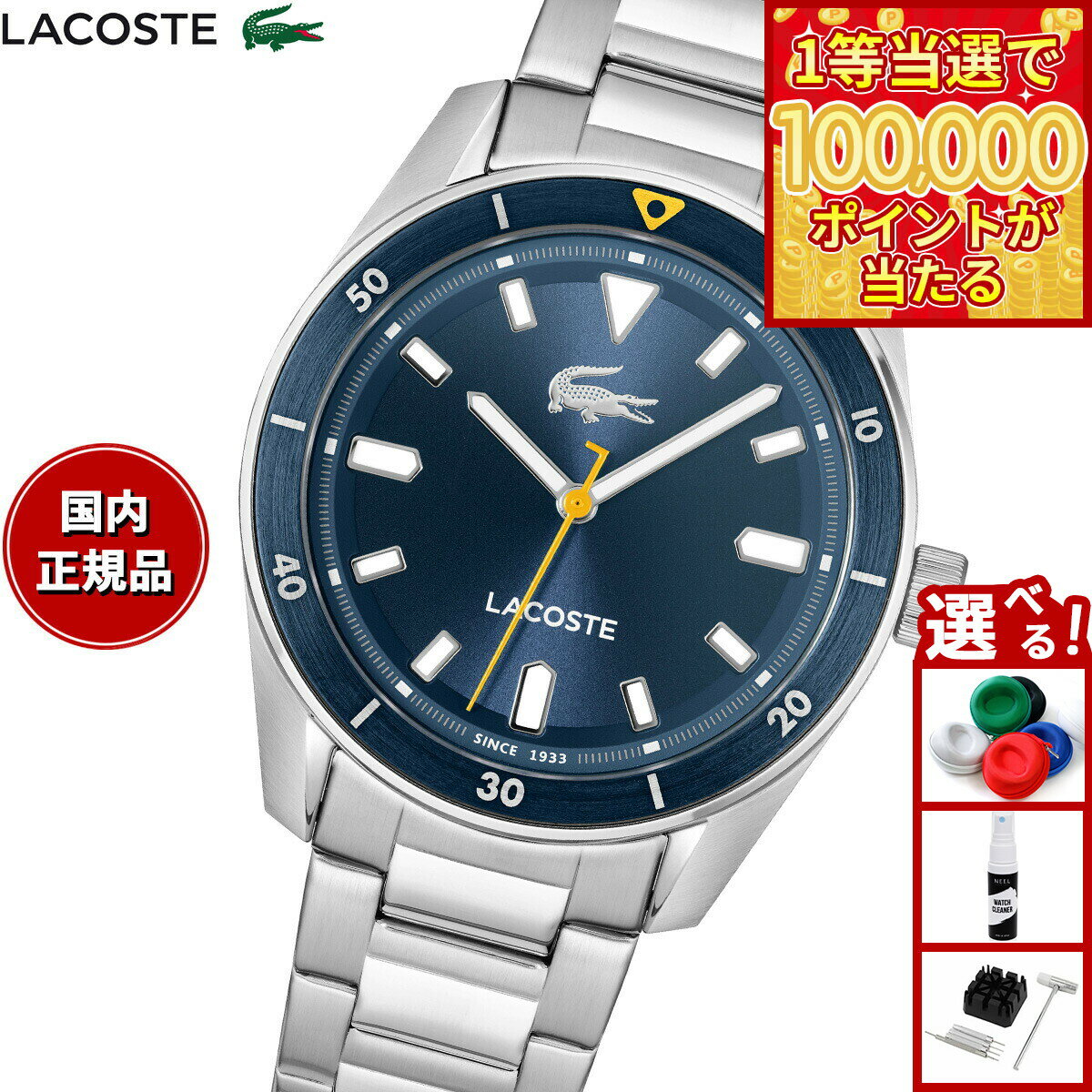 【1等最大10万ポイント当たる！31日まで！】ラコステ LACOSTE 腕時計 メンズ BOSTON 2011424