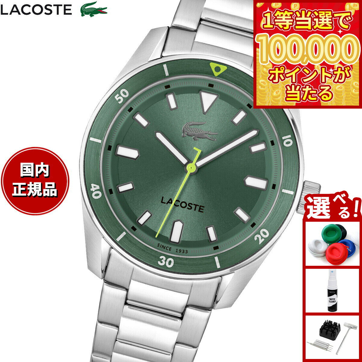 【1等最大10万ポイント当たる！31日まで！】ラコステ LACOSTE 腕時計 メンズ BOSTON 2011425