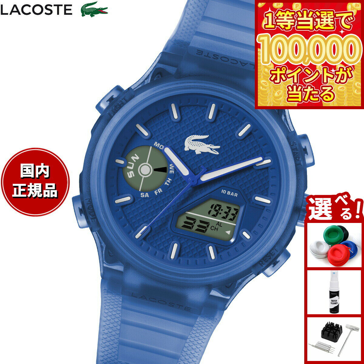 【1等最大10万ポイント当たる！31日まで！】ラコステ LACOSTE 腕時計 メンズ LC33 2011429【2025 新作】