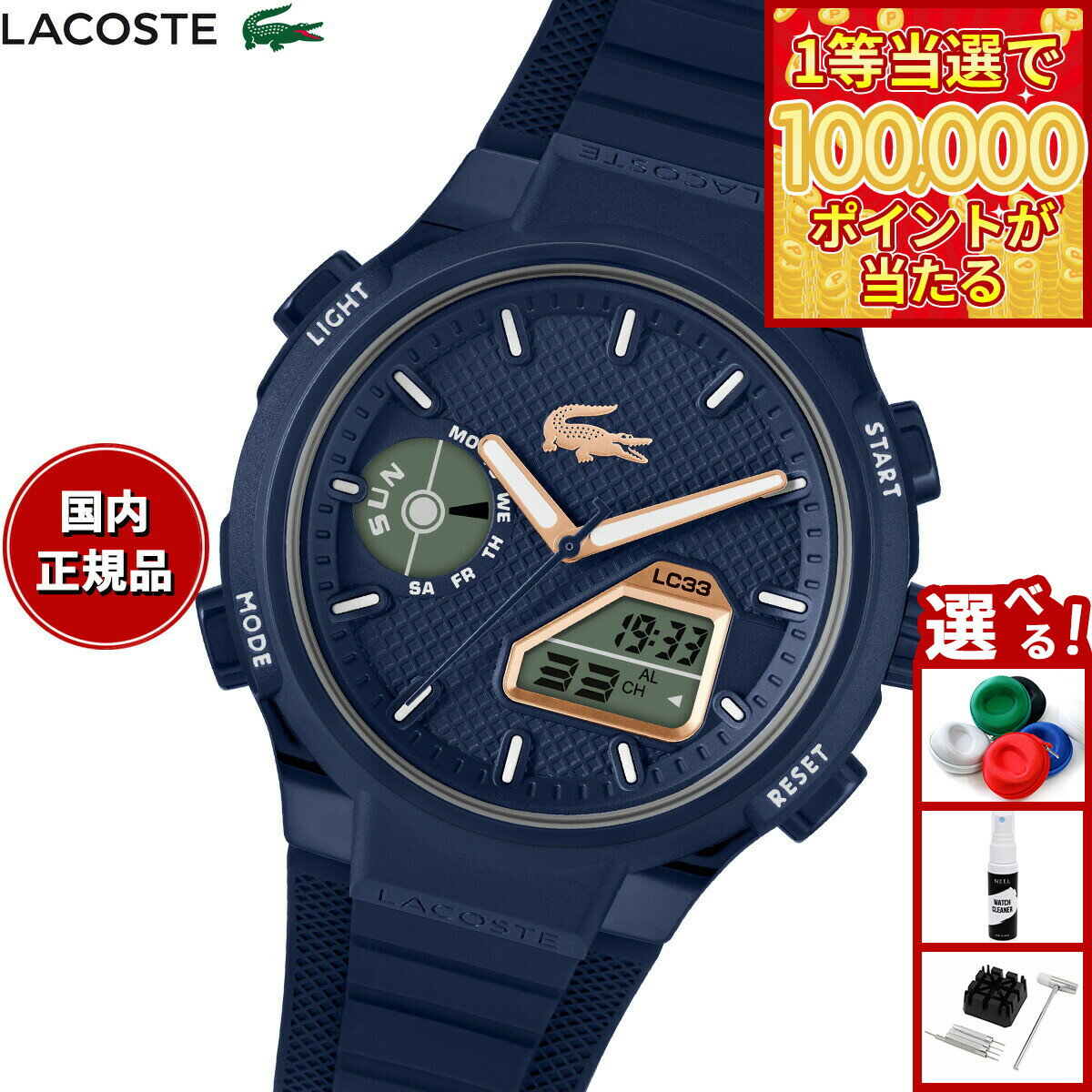 【1等最大10万ポイント当たる！31日まで！】【選べるノベルティー付き】ラコステ LACOSTE 腕時計 メンズ アナデジ LC33 2011434【2025 新作】