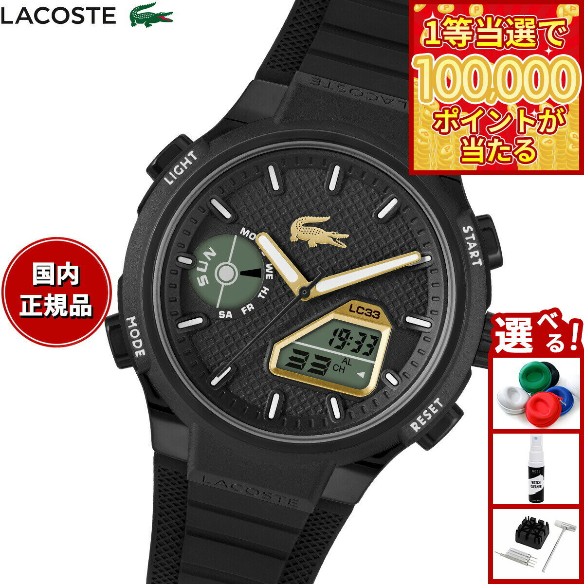 【1等最大10万ポイント当たる！31日まで！】【選べるノベルティー付き】ラコステ LACOSTE 腕時計 メンズ アナデジ LC33 2011435【2025 新作】