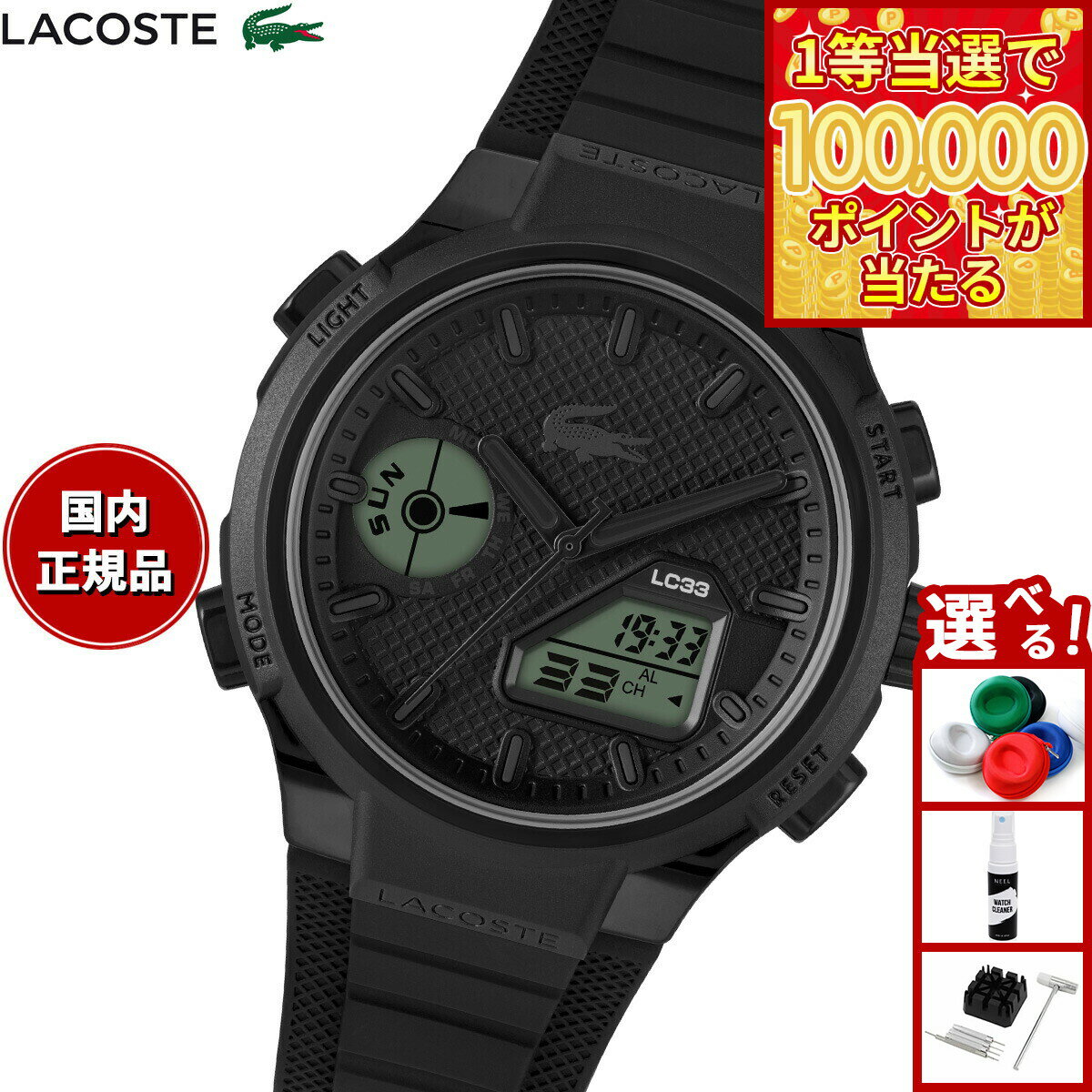 【1等最大10万ポイント当たる！31日まで！】【選べるノベルティー付き】ラコステ LACOSTE 腕時計 メンズ アナデジ LC33 2011447【2025 新作】