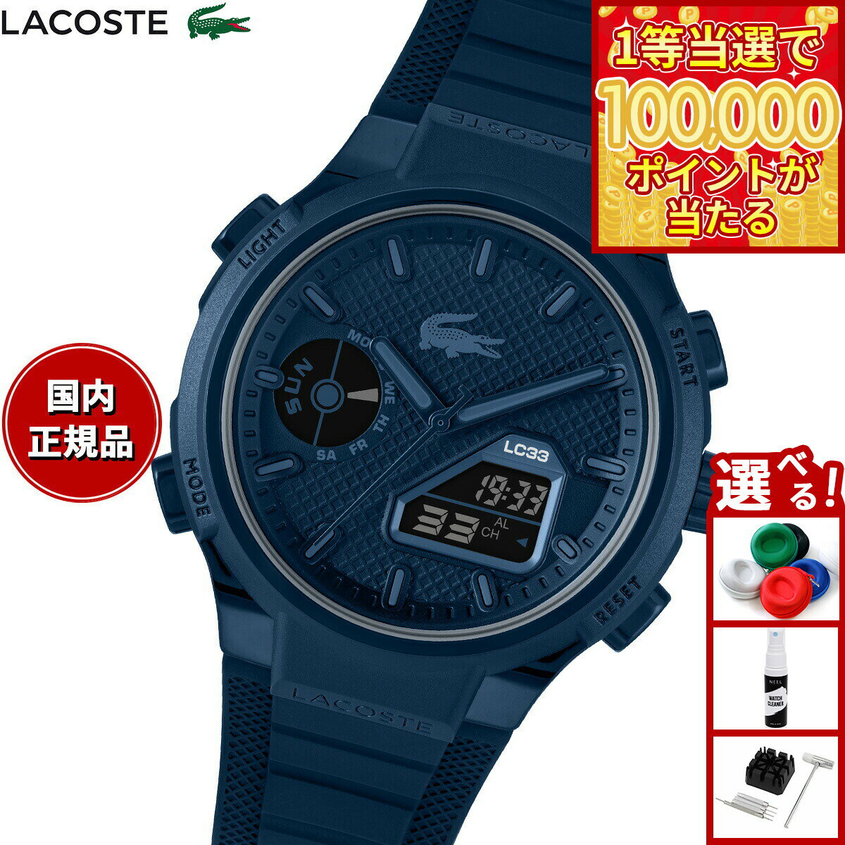 【1等最大10万ポイント当たる！31日まで！】【選べるノベルティー付き】ラコステ LACOSTE 腕時計 メンズ アナデジ LC33 2011448【2025 新作】