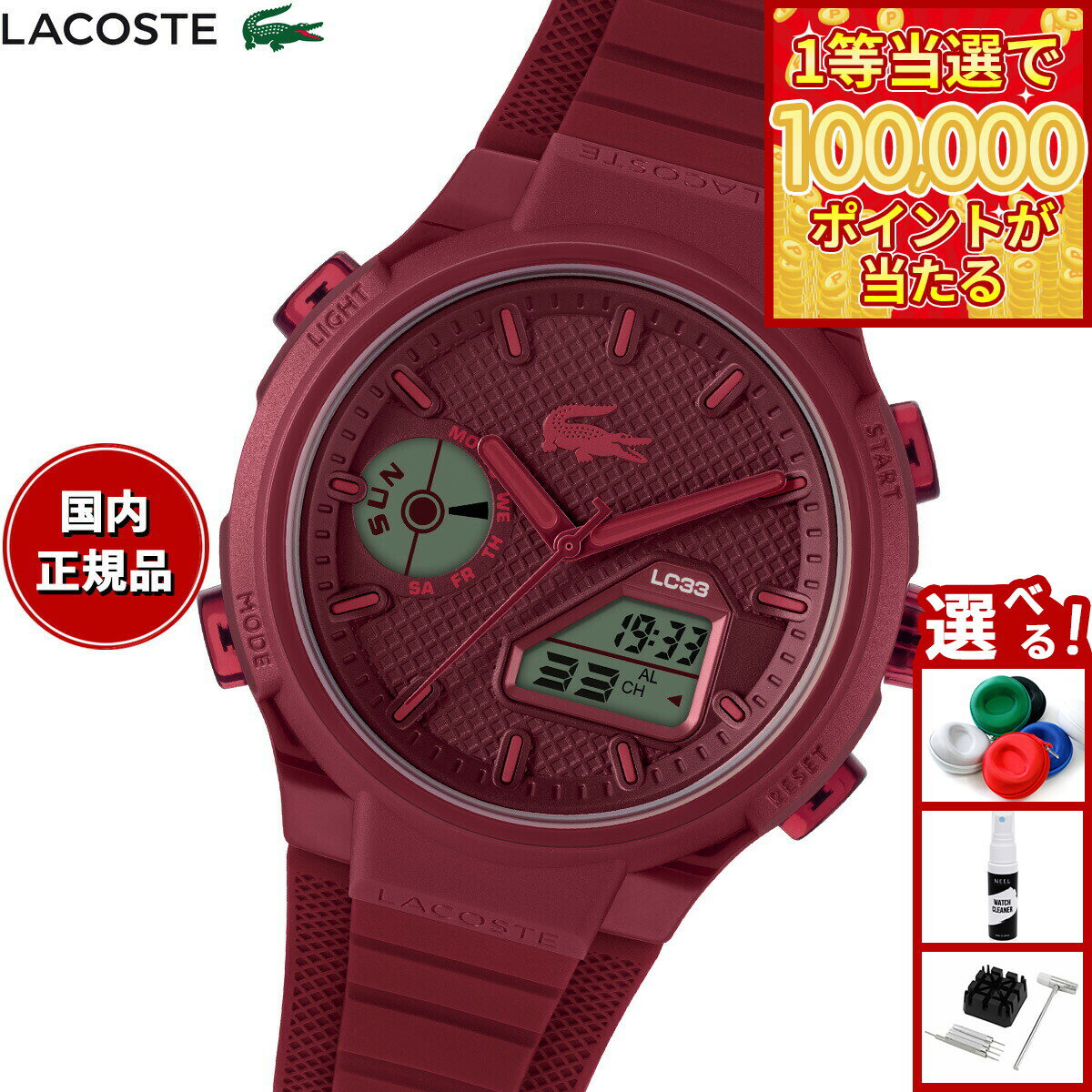 【1等最大10万ポイント当たる！31日まで！】【選べるノベルティー付き】ラコステ LACOSTE 腕時計 メンズ アナデジ LC33 2011450【2025 新作】