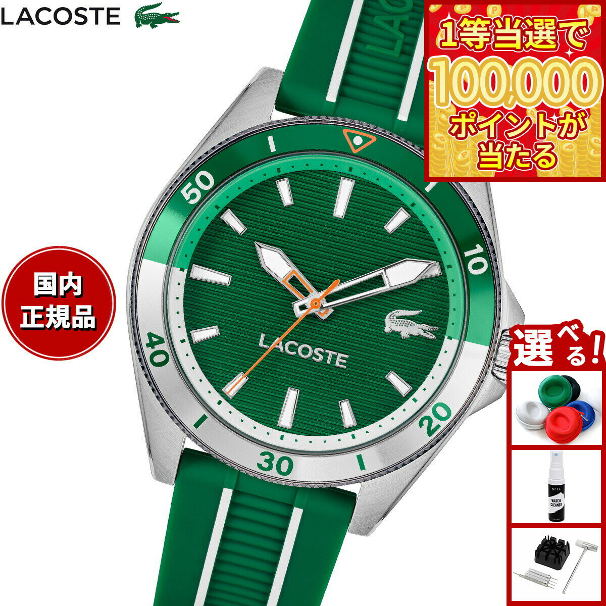 【1等最大10万ポイント当たる！31日まで！】【選べるノベルティー付き】ラコステ LACOSTE 腕時計 メンズ MAINSAIL 2011455