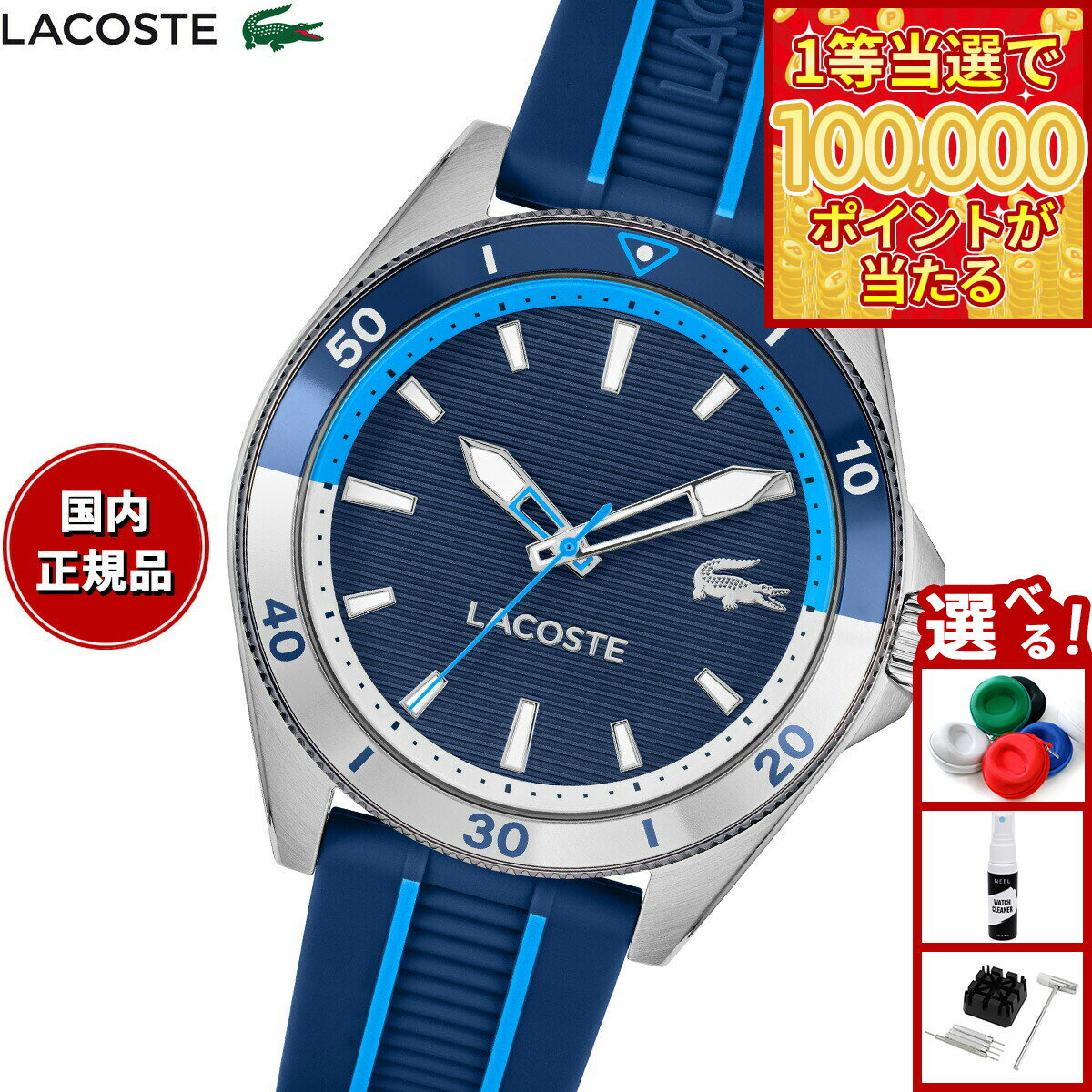 【1等最大10万ポイント当たる！31日まで！】【選べるノベルティー付き】ラコステ LACOSTE 腕時計 メンズ MAINSAIL 2011456