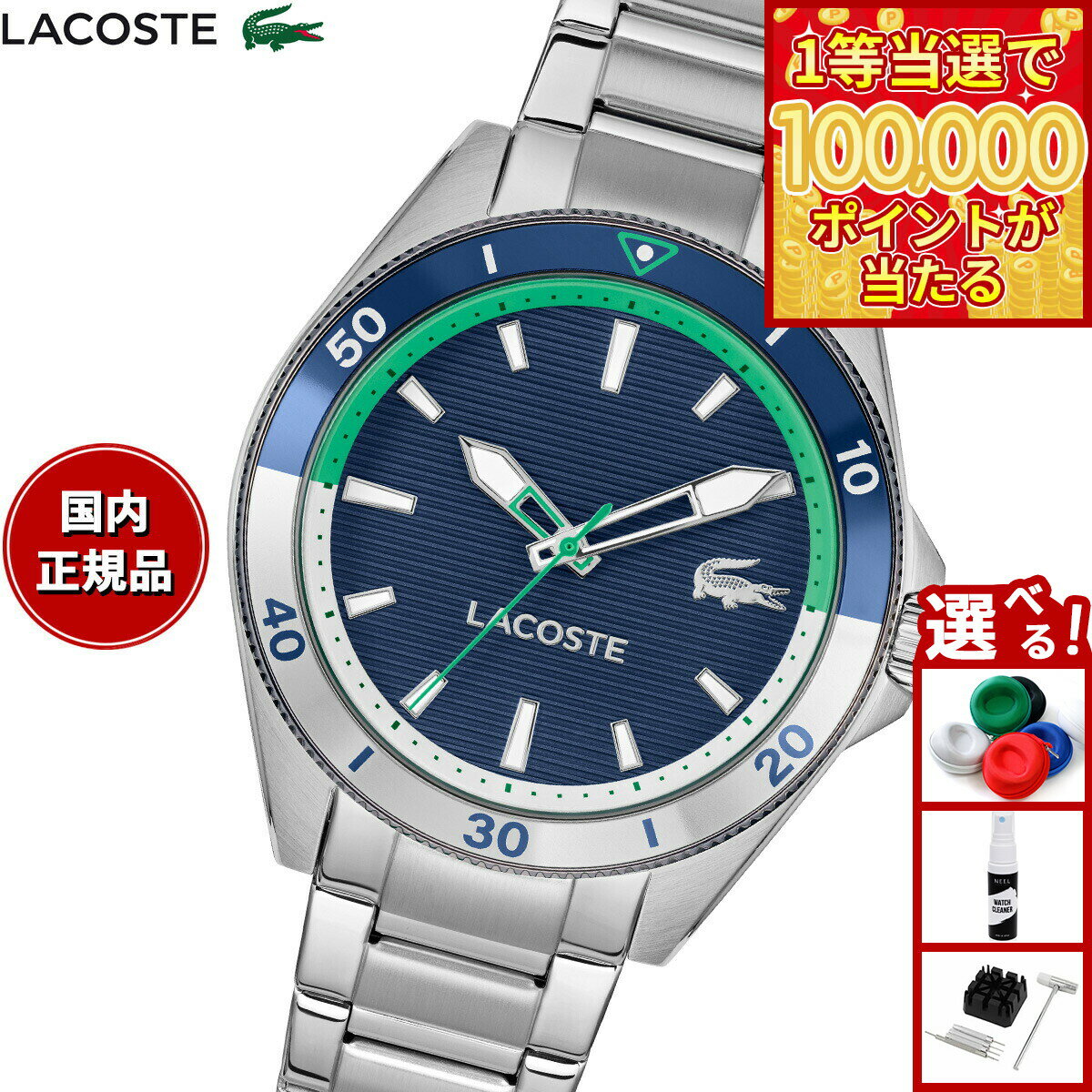 【1等最大10万ポイント当たる！31日まで！】【選べるノベルティー付き】ラコステ LACOSTE 腕時計 メンズ MAINSAIL 2011458