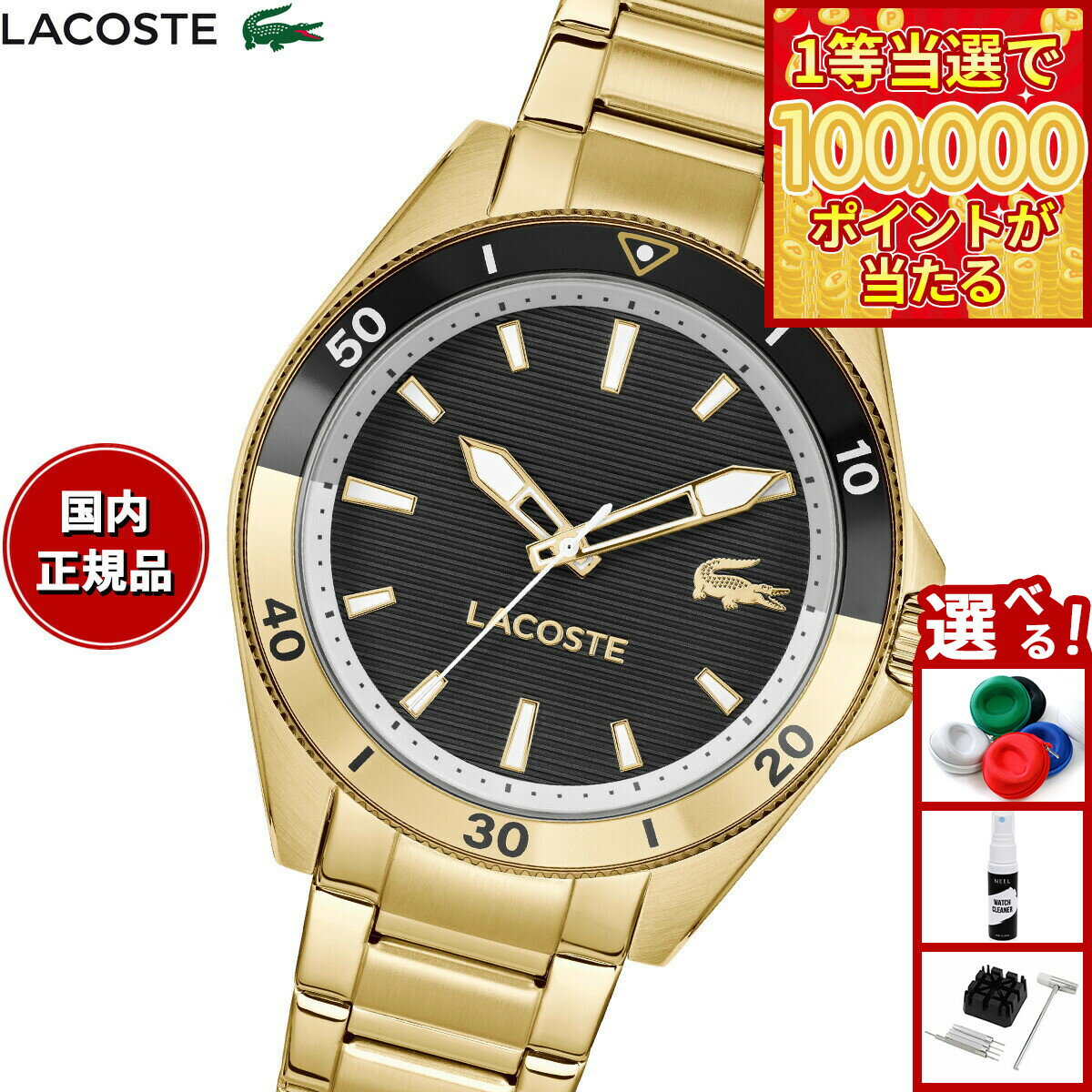 【1等最大10万ポイント当たる！31日まで！】【選べるノベルティー付き】ラコステ LACOSTE 腕時計 メンズ MAINSAIL 2011459