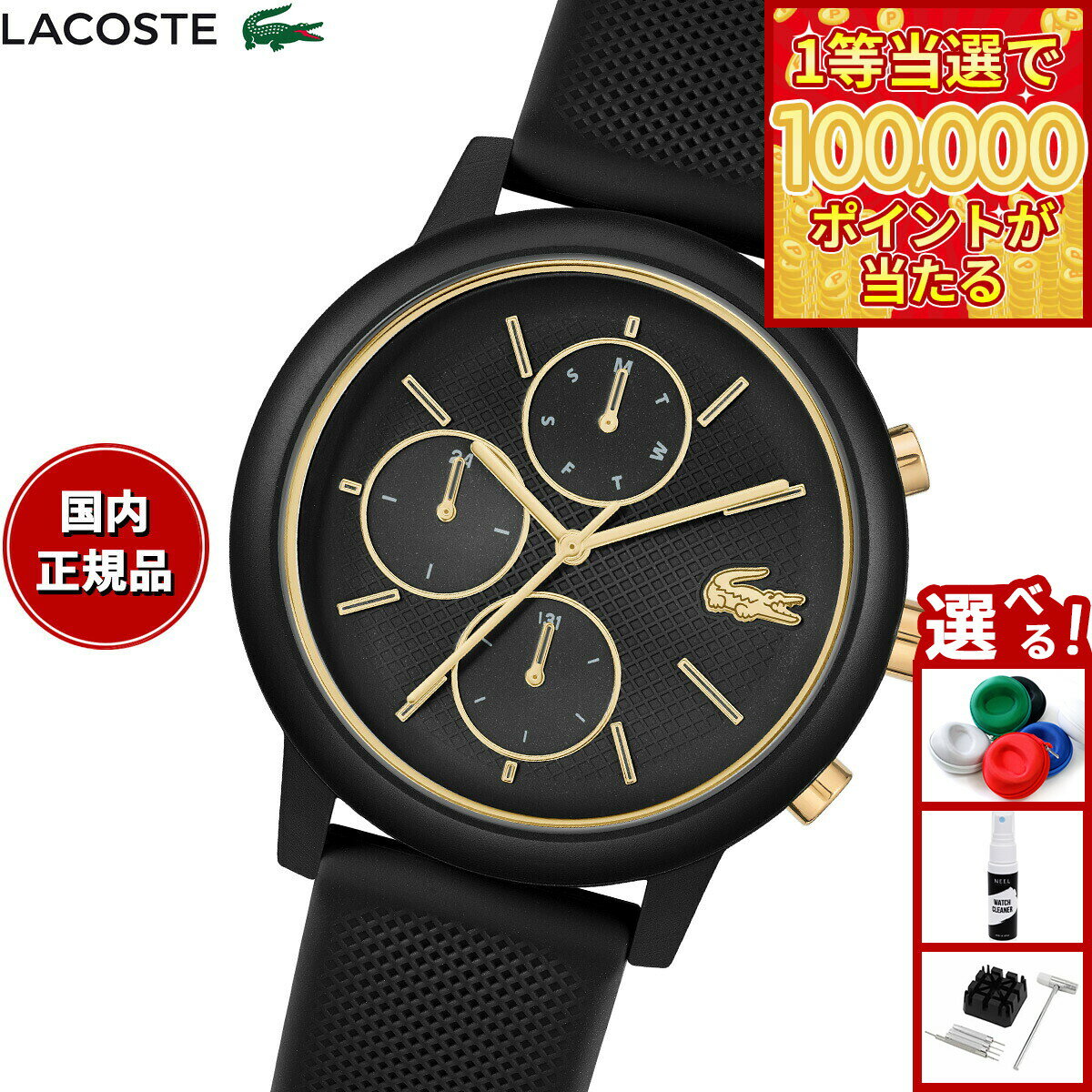 【1等最大10万ポイント当たる！31日まで！】【選べるノベルティー付き】ラコステ LACOSTE 腕時計 メンズ クロノグラフ LACOSTE.12.12 MOVE 2011469【2025 新作】