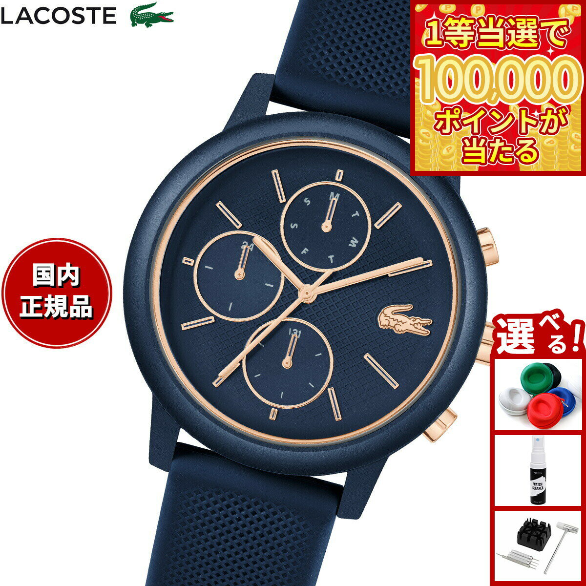 【1等最大10万ポイント当たる！31日まで！】【選べるノベルティー付き】ラコステ LACOSTE 腕時計 メンズ クロノグラフ LACOSTE.12.12 MOVE 2011470【2025 新作】
