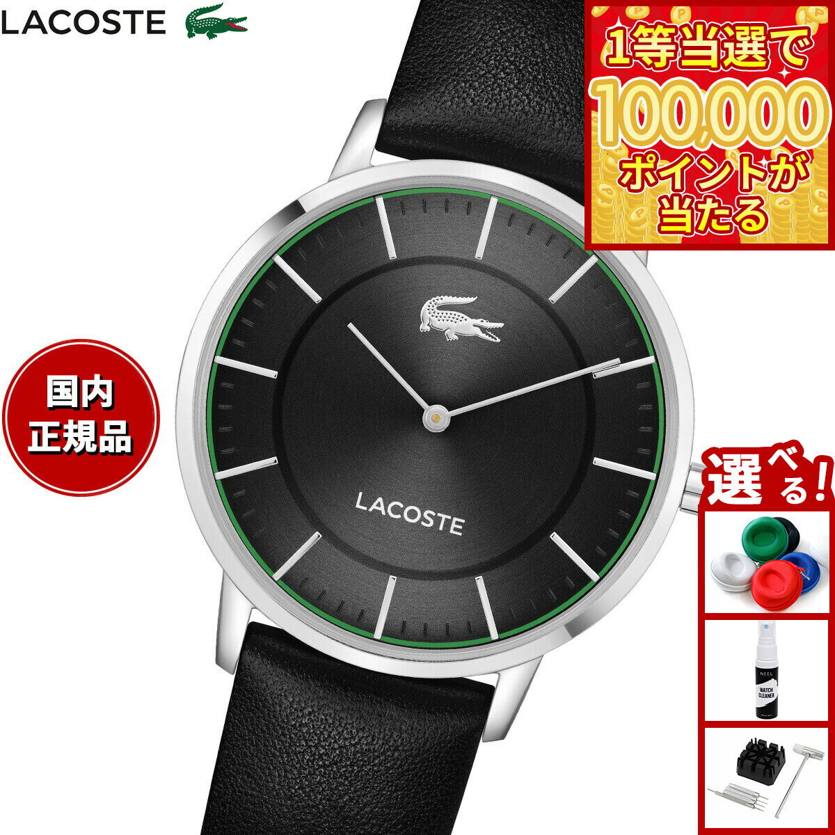【1等最大10万ポイント当たる！31日まで！】【選べるノベルティー付き】ラコステ LACOSTE 腕時計 メンズ CROCORIGIN 2011472【2025 新作】