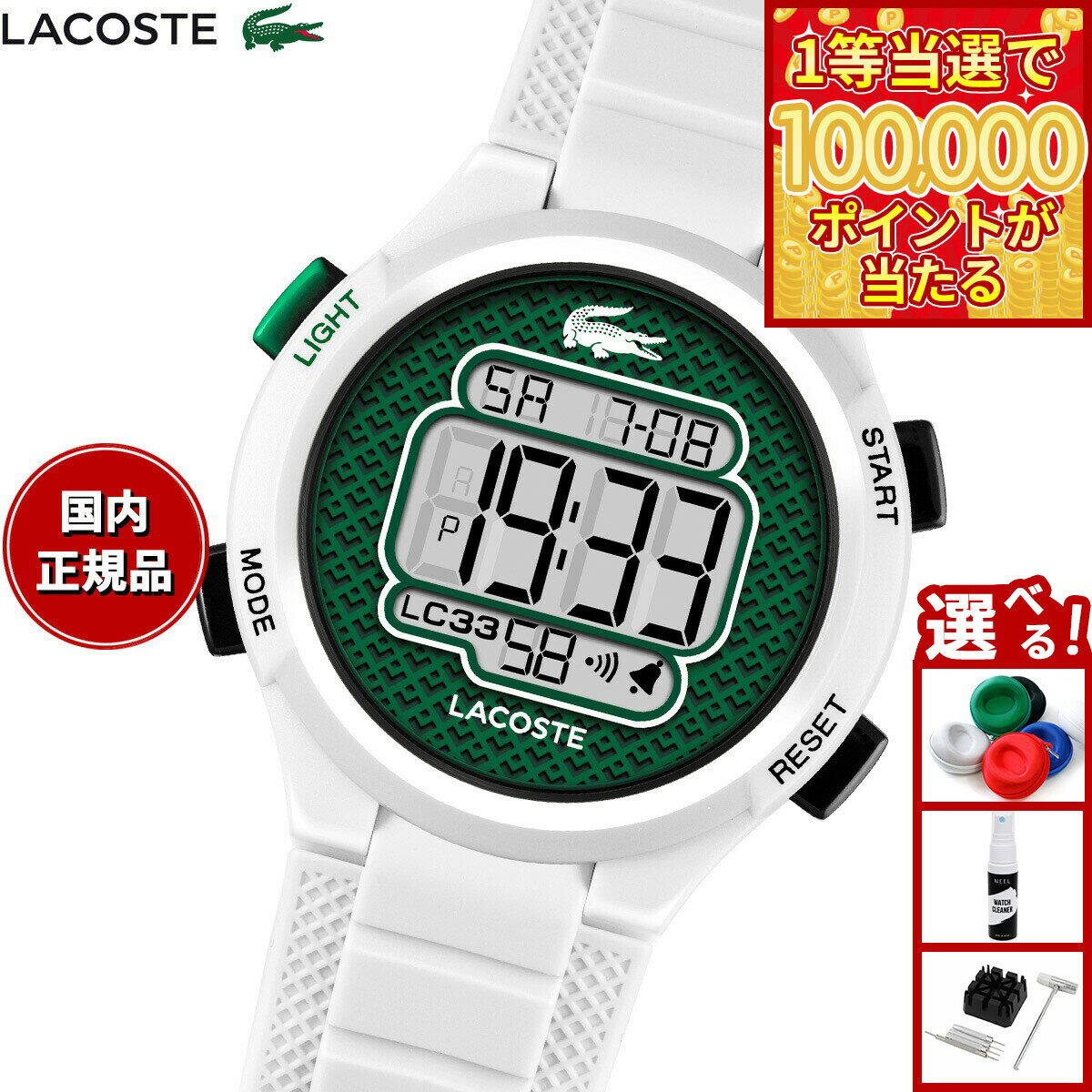 【1等最大10万ポイント当たる！31日まで！】【選べるノベルティー付き】ラコステ LACOSTE 腕時計 キッズ ボーイズ ガールズ デジタル LC33 2030064【2025 新作】