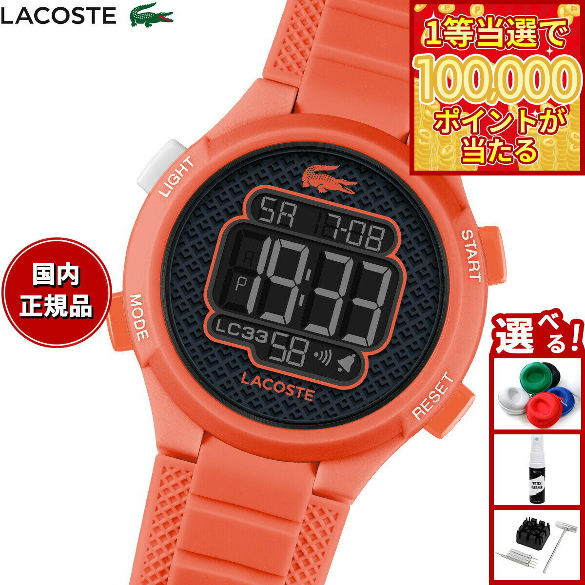 【1等最大10万ポイント当たる！31日まで！】【選べるノベルティー付き】ラコステ LACOSTE 腕時計 キッズ ボーイズ ガールズ デジタル LC33 2030065【2025 新作】