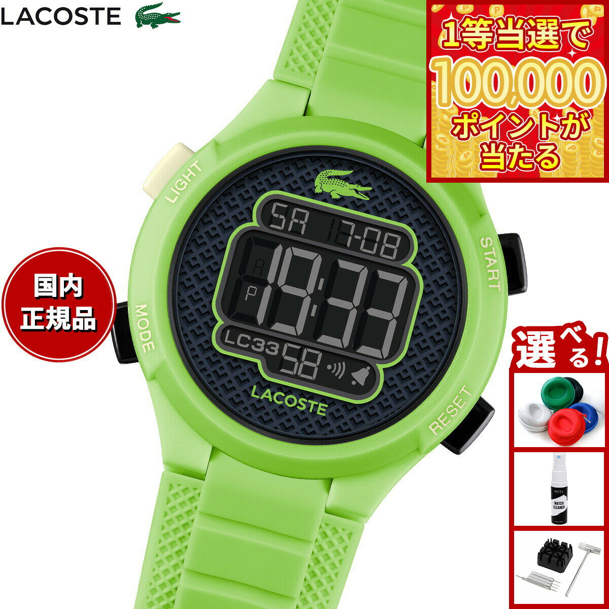 【1等最大10万ポイント当たる！31日まで！】【選べるノベルティー付き】ラコステ LACOSTE 腕時計 キッズ ボーイズ ガールズ デジタル LC33 2030067【2025 新作】