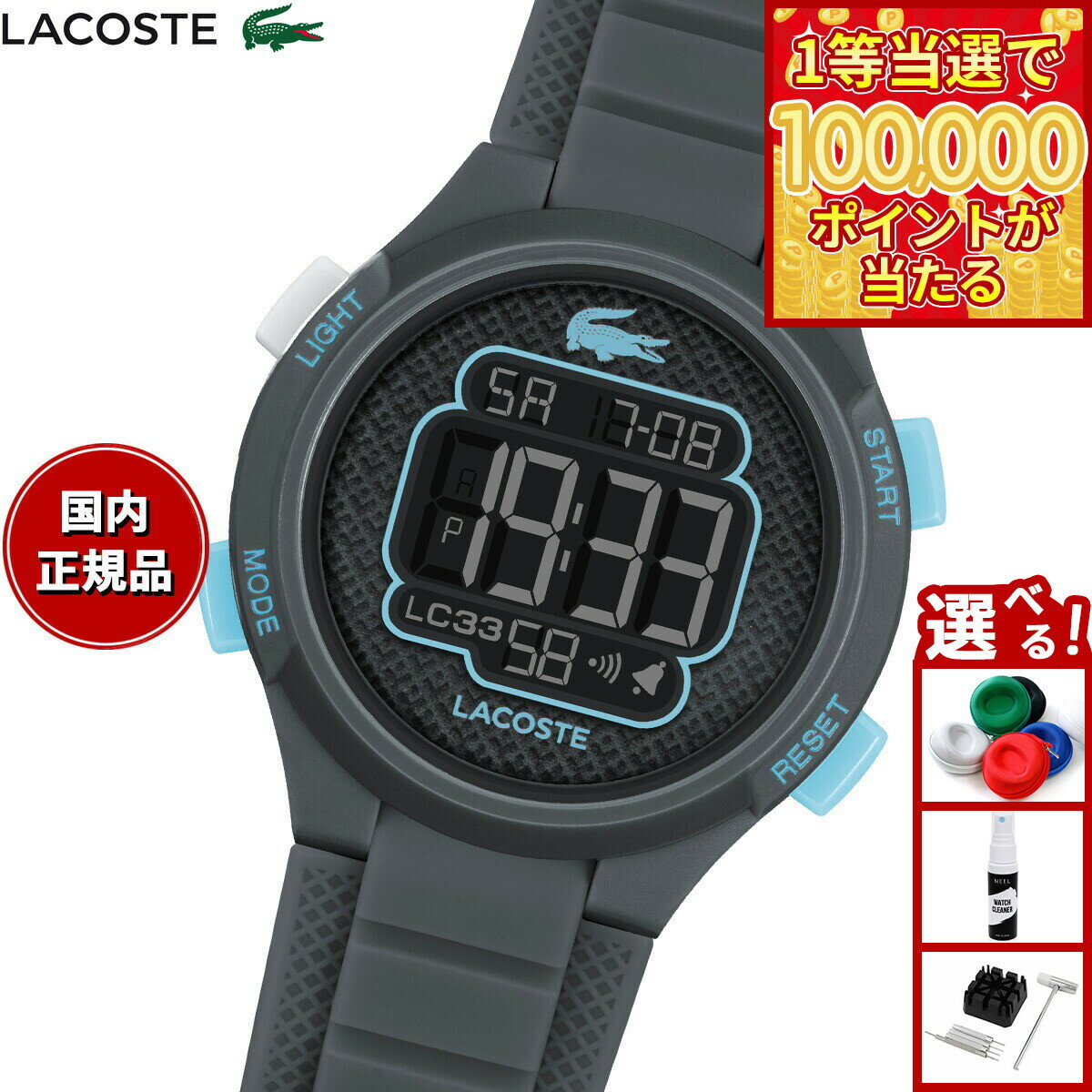 【1等最大10万ポイント当たる！31日まで！】【選べるノベルティー付き】ラコステ LACOSTE 腕時計 キッズ ボーイズ ガールズ デジタル LC33 2030068【2025 新作】