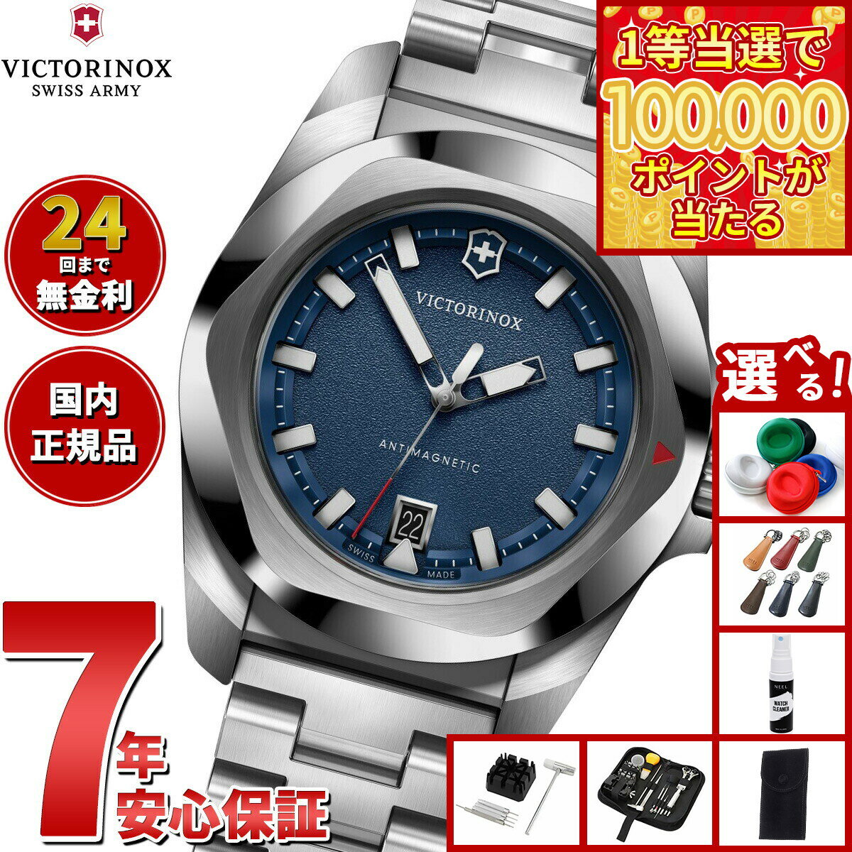 Rakuten - 【1等最大10万ポイント当たる！20日から！】【選べるノベルティー付き】ビクトリノックス VICTORINOX イノックス クォーツ I.N.O.X. Quartz 腕時計 メンズ 242031