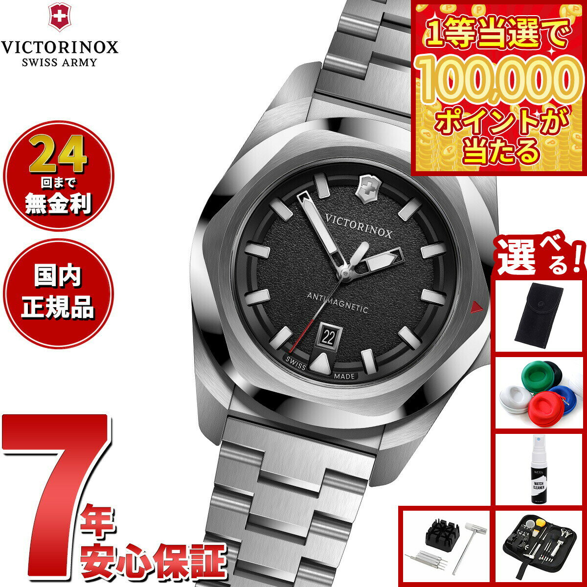 VICTORINOX - 【1等最大10万ポイント当たる！31日まで！】【選べるノベルティー付き】ビクトリノックス VICTORINOX イノックス スモール I.N.O.X. Small 腕時計 レディース 242036