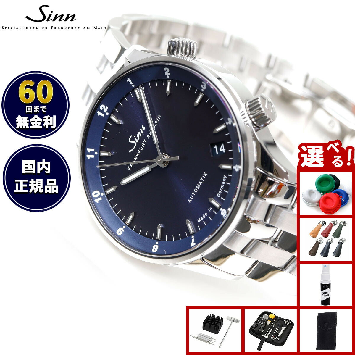 【選べるノベルティー付き】【60回分割手数料無料！】Sinn ジン 6033.B 自動巻き 腕時計 メンズ ステンレスバンド ドイツ製 世界限定250本