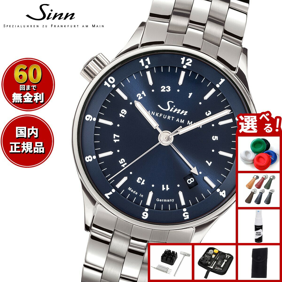 【選べるノベルティー付き】【60回分割手数料無料！】Sinn ジン 6060.B 自動巻き 腕時計 メンズ Frankfurt Financial Watches フランクフルト ファイナンシャル ウォッチ ステンレスバンド 替バンド付き ドイツ製