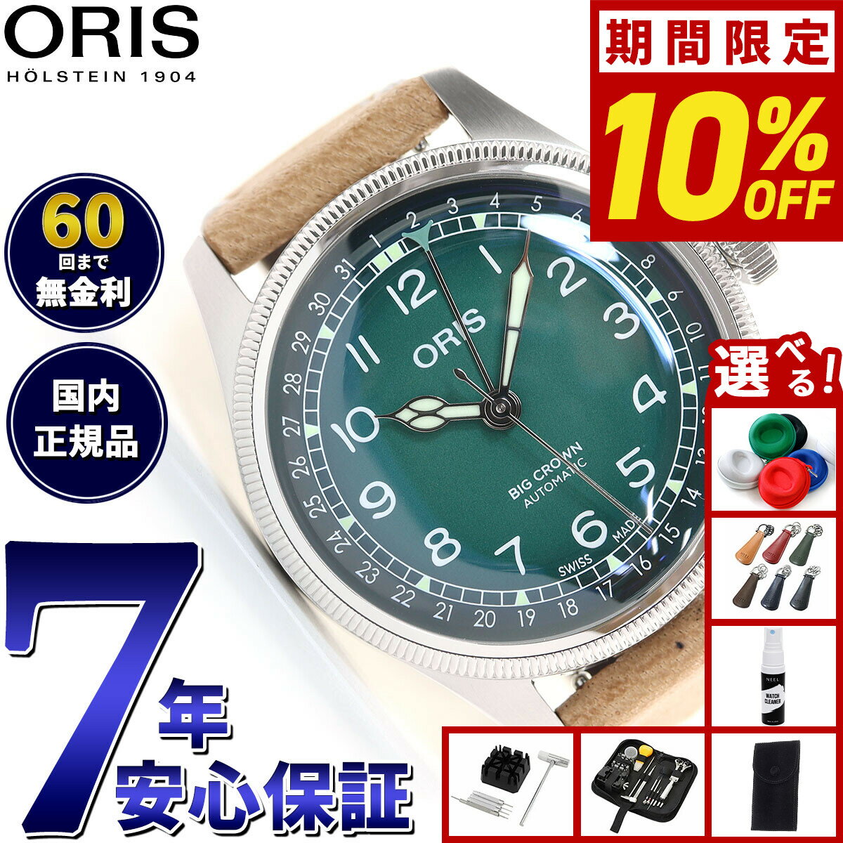 【1等最大10万ポイント当たる！20日から！】【選べるノベルティー付き】【60回分割手数料無料！】オリス ORIS ビッグクラウン ポインターデイト チェルボボランテ BIG CROWN 腕時計 メンズ 自動巻き 01 754 7779 4067-Set