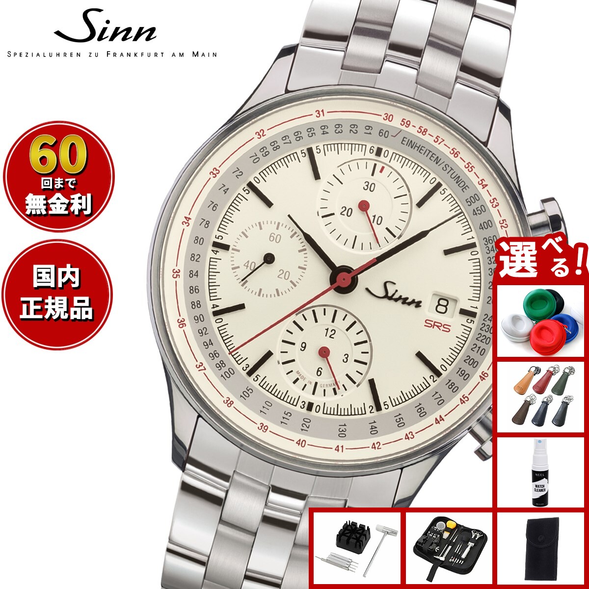 【選べるノベルティー付き】【60回分割手数料無料！】Sinn ジン 910.SRS 自動巻き 腕時計 メンズ Instrument Chronographs インストゥルメント クロノグラフ ステンレスバンド ドイツ製