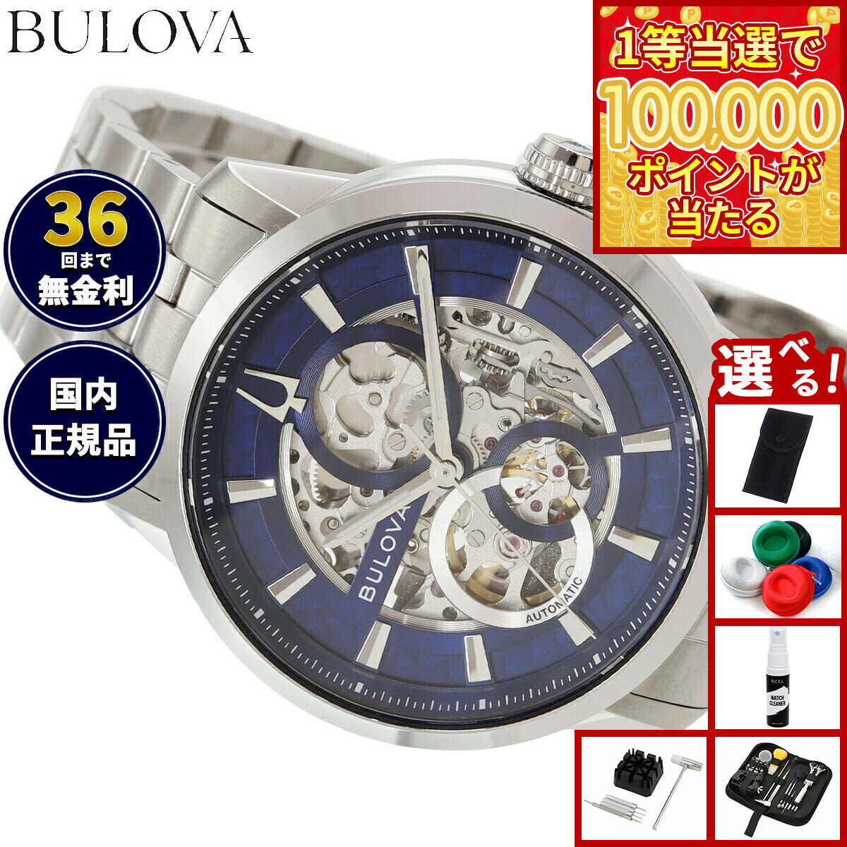 【1等最大10万ポイント当たる！31日まで！】【選べるノベルティー付き】【36回分割手数料無料！】ブローバ BULOVA 腕時計 メンズ レディース 自動巻き メカニカル クラシック Classic 96A331【2025 新作】