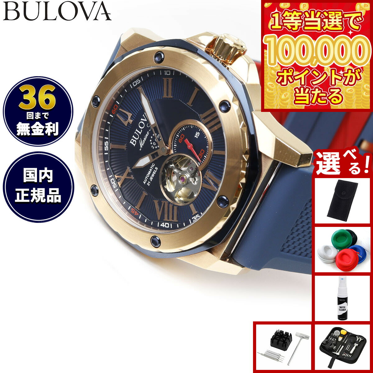 【1等最大10万ポイント当たる！31日まで！】【選べるノベルティー付き】【36回分割手数料無料！】ブローバ BULOVA 腕時計 メンズ 自動巻き メカニカル マリンスター Marine Star 98A227