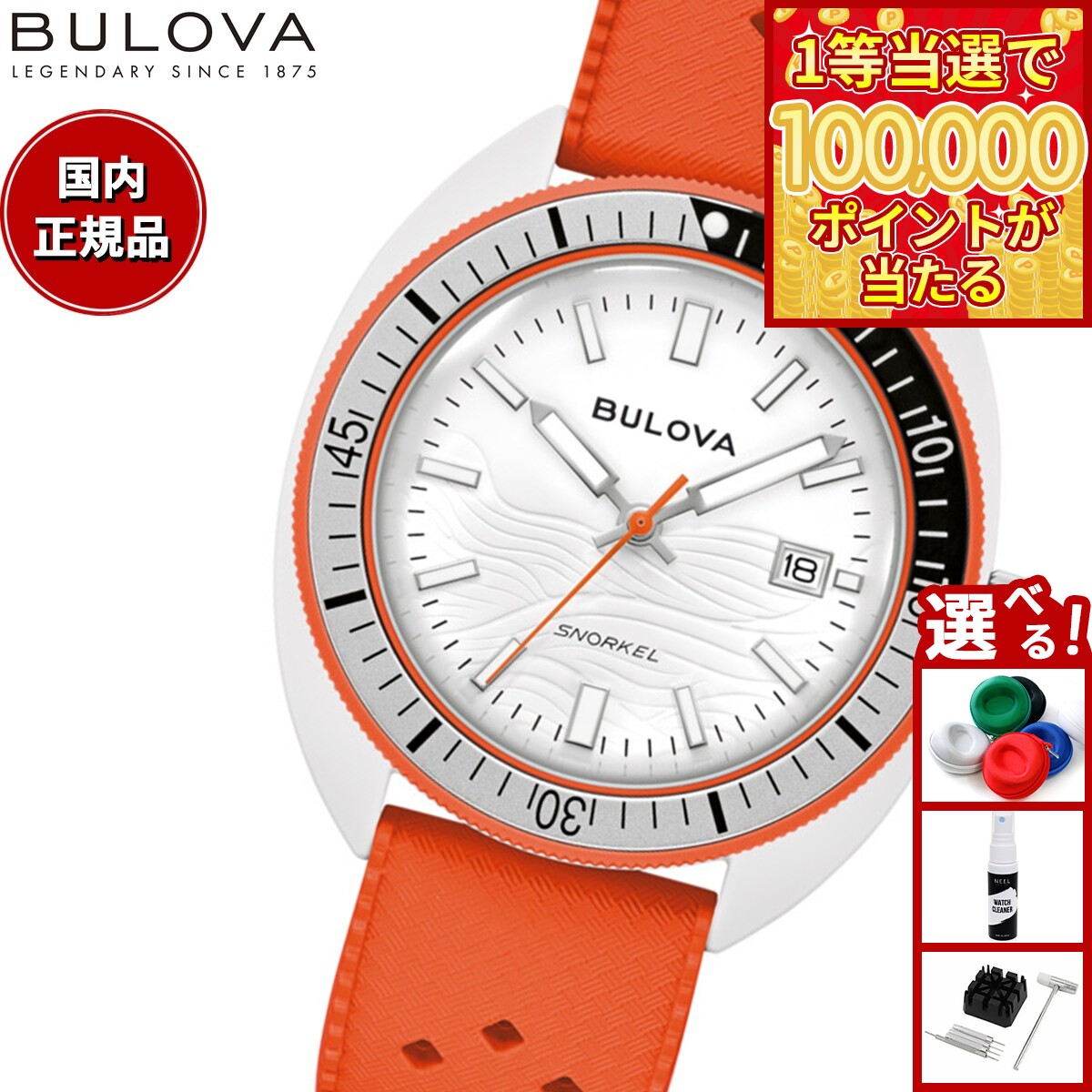 【1等最大10万ポイント当たる！31日まで！】【選べるノベルティー付き】ブローバ BULOVA 腕時計 メンズ アーカイブスシリーズ スノーケル Archives Series Snorkel 98B448 デビルダイバー オレンジ カクレクマノミ【2026 新作】