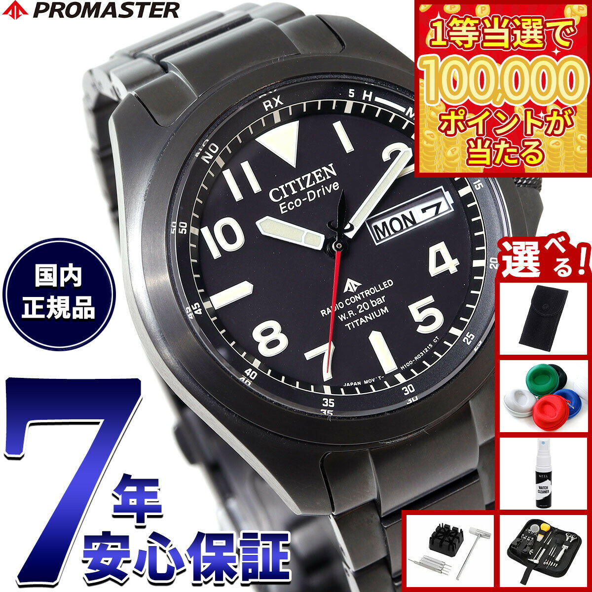 【1等最大10万ポイント当たる！31日まで！】【選べるノベルティー付き】シチズン プロマスター ランド エコドライブ 電波時計 腕時計 メンズ AT6085-50E CITIZEN PROMASTER LAND