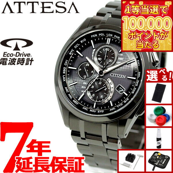 【1等最大10万ポイント当たる！31日まで！】【選べるノベルティー付き】シチズン アテッサ CITIZEN ATTESA エコドライブ ソーラー 電波時計 腕時計 メンズ ダイレクトフライト ブラックチタン クロノグラフ AT8044-56E
