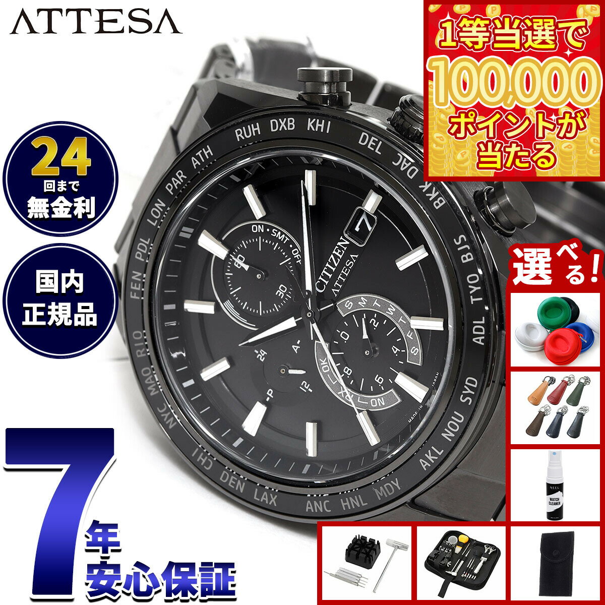 【1等最大10万ポイント当たる！31日まで！】【選べるノベルティー付き】シチズン アテッサ CITIZEN ATTESA エコドライブ 電波時計 腕時計 メンズ AT8294-59E ダイレクトフライト ACT Line ブラックチタニウム【2025 新作】