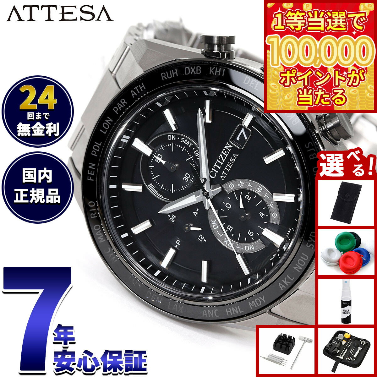 【1等最大10万ポイント当たる！31日まで！】【選べるノベルティー付き】シチズン アテッサ CITIZEN ATTESA エコドライブ 電波時計 腕時計 メンズ AT8295-56E ダイレクトフライト ACT Line【2025 新作】