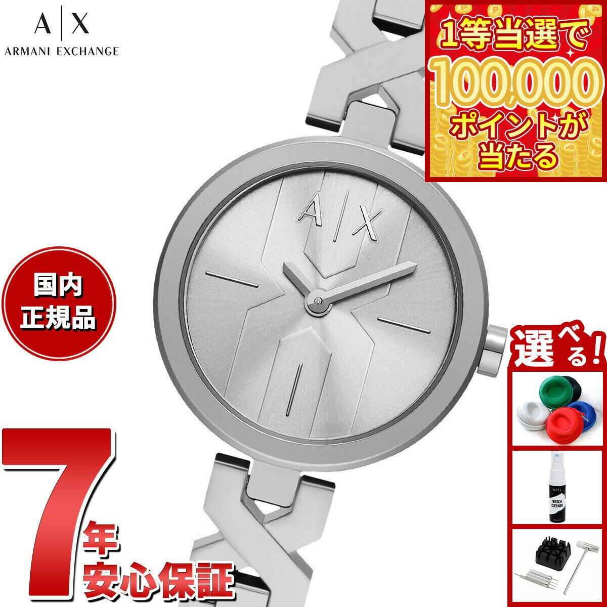 【1等最大10万ポイント当たる！20日から！】【選べるノベルティー付き】A|X アルマーニ エクスチェンジ ARMANI EXCHANGE 腕時計 レディース 2針ウォッチ ステンレススチール AX5830【2025 新作】