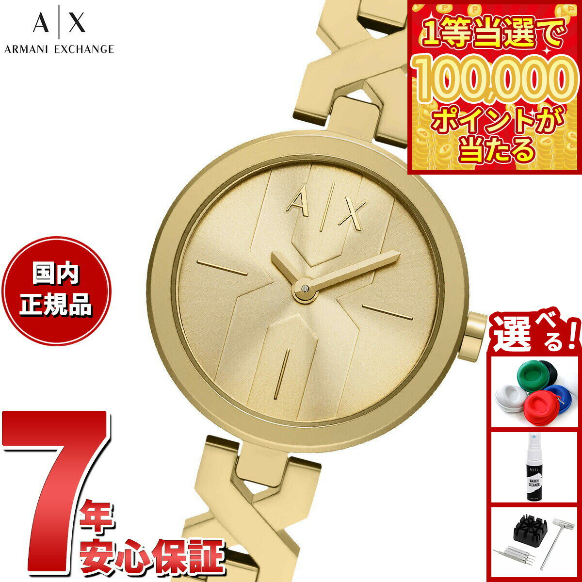 【1等最大10万ポイント当たる！20日から！】【選べるノベルティー付き】A|X アルマーニ エクスチェンジ ARMANI EXCHANGE 腕時計 レディース 2針ウォッチ ゴールドトーン ステンレススチール AX5831【2025 新作】