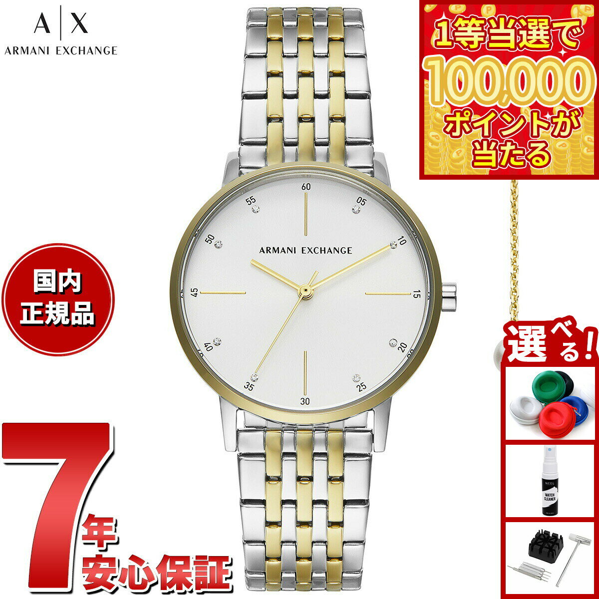 【1等最大10万ポイント当たる！20日から！】A|X アルマーニ エクスチェンジ ARMANI EXCHANGE 腕時計 レディース ステンレススチールウォッチ AX7156SET