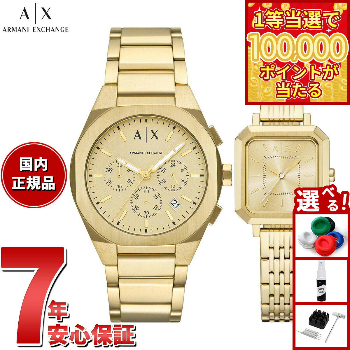 【1等最大10万ポイント当たる！20日から！】【選べるノベルティー付き】A|X アルマーニ エクスチェンジ ARMANI EXCHANGE 腕時計 メンズ レディース ペアギフトセット SYNC クロノグラフウォッチ ゴールドトーン AX7171SET【2025 新作】