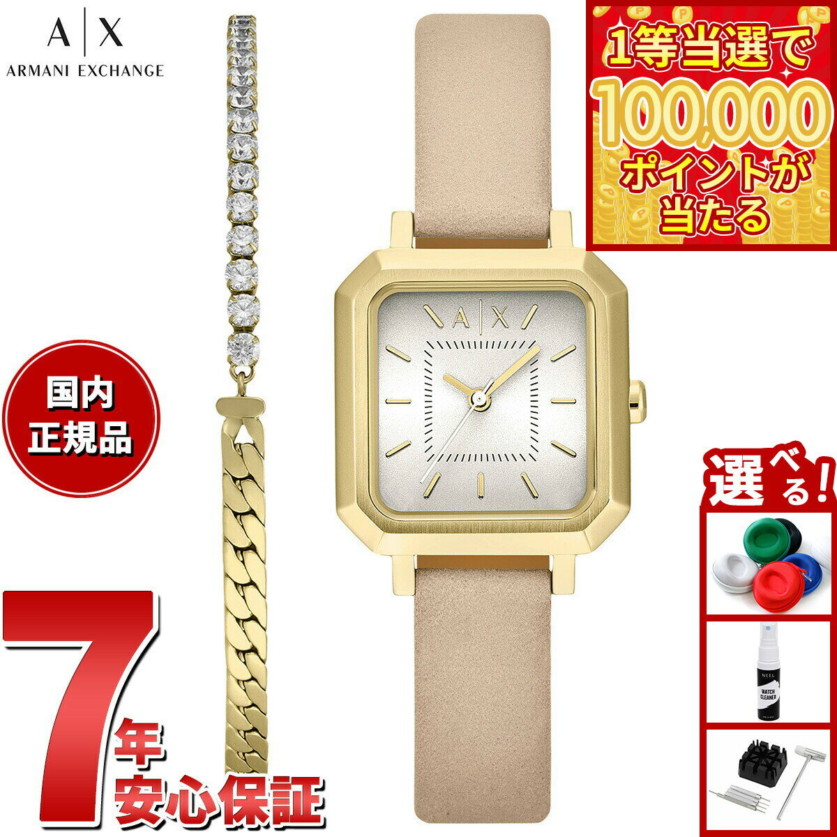 【1等最大10万ポイント当たる！20日から！】【選べるノベルティー付き】A|X アルマーニ エクスチェンジ ARMANI EXCHANGE 腕時計 レディース ギフトセット 3針ウォッチ＆ブレスレット ヌード レザー AX7172SET【2025 新作】