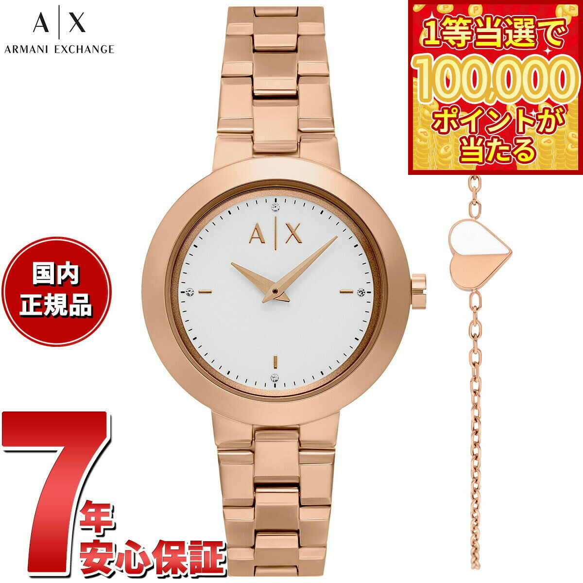 【1等最大10万ポイント当たる！20日から！】【選べるノベルティー付き】A|X アルマーニ エクスチェンジ ARMANI EXCHANGE 腕時計 レディース ギフトセット 2針ウォッチ ローズゴールドトーン ステンレススチール AX7175SET【2025 新作】