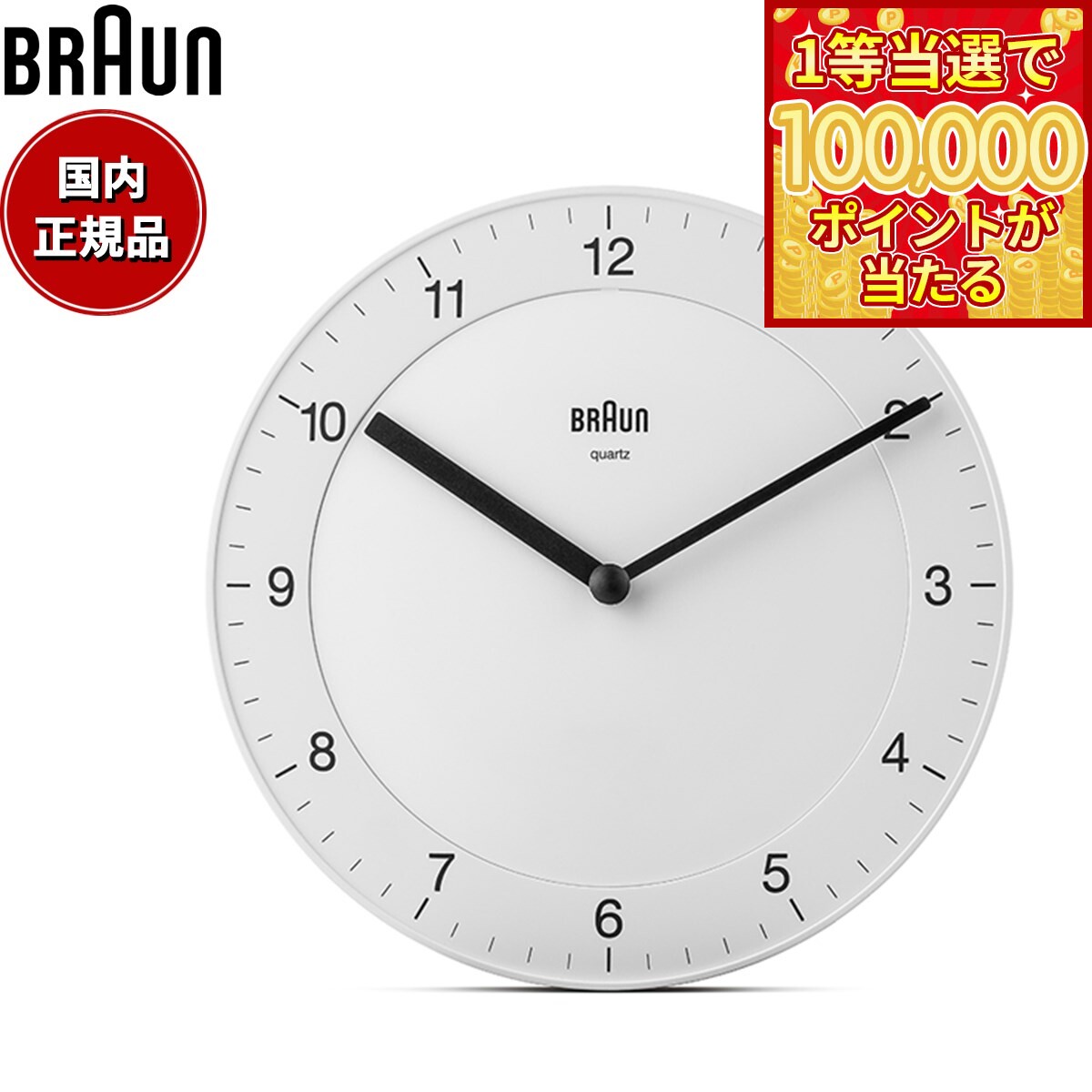 褐色 - 【1等最大10万ポイント当たる！31日まで！】BRAUN ブラウン ウォールクロック BC06W アナログ 掛け時計 Wall Clock 200mm ホワイト