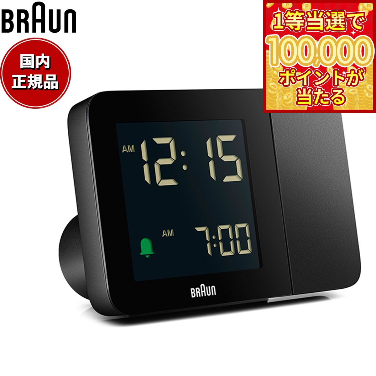 【1等最大10万ポイント当たる！20日から！】BRAUN ブラウン デジタル プロジェクション アラームクロック BC15B 目覚まし時計 置時計 時間投影 Digital Projection Alarm Clock 130mm ブラック