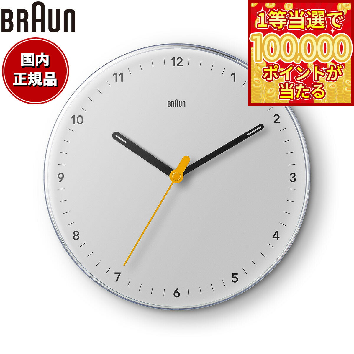 Brown - 【1等最大10万ポイント当たる！20日から！】BRAUN ブラウン ウォールクロック BC26W アナログ 掛け時計 Wall Clock 230mm ホワイト